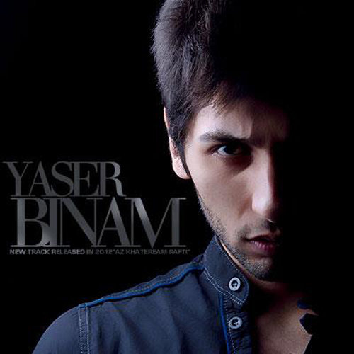 دانلود آهنگ از خاطرم رفتی